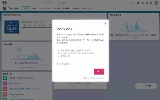 [dev] Onboarding Guide Viewer for TeamSpirit  from Chrome web store to be run with OffiDocs Chromium online